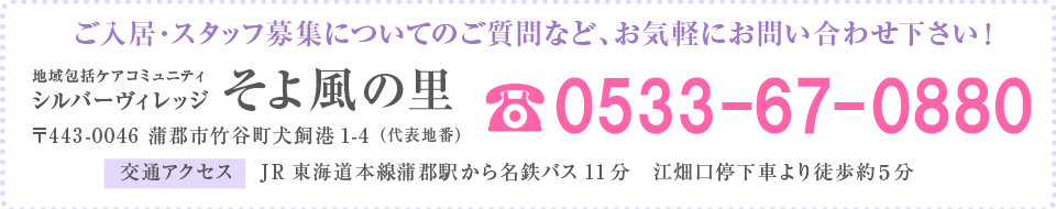 お気軽にお問い合わせ下さい！TEL：0533-67-0861